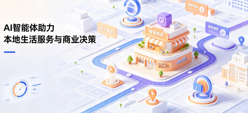 白山线下门店经营升级：AI 智能体 Geo 优化赋能连锁商业全域经营决策