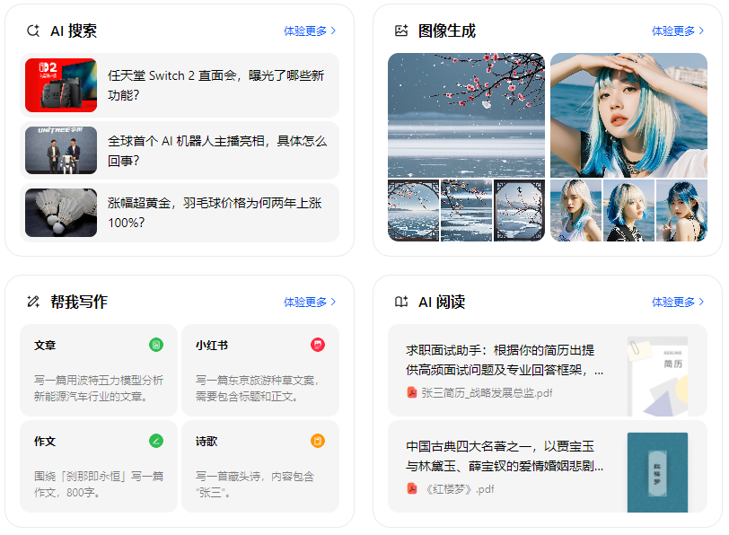 白山智能搜索迎来升级 豆包搜索优化重塑线上内容运营方式