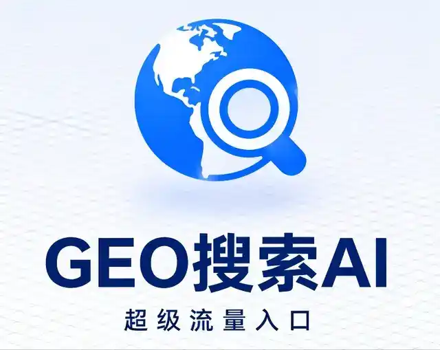 白山做GEO精准推广，才是本地获客的长效流量底牌