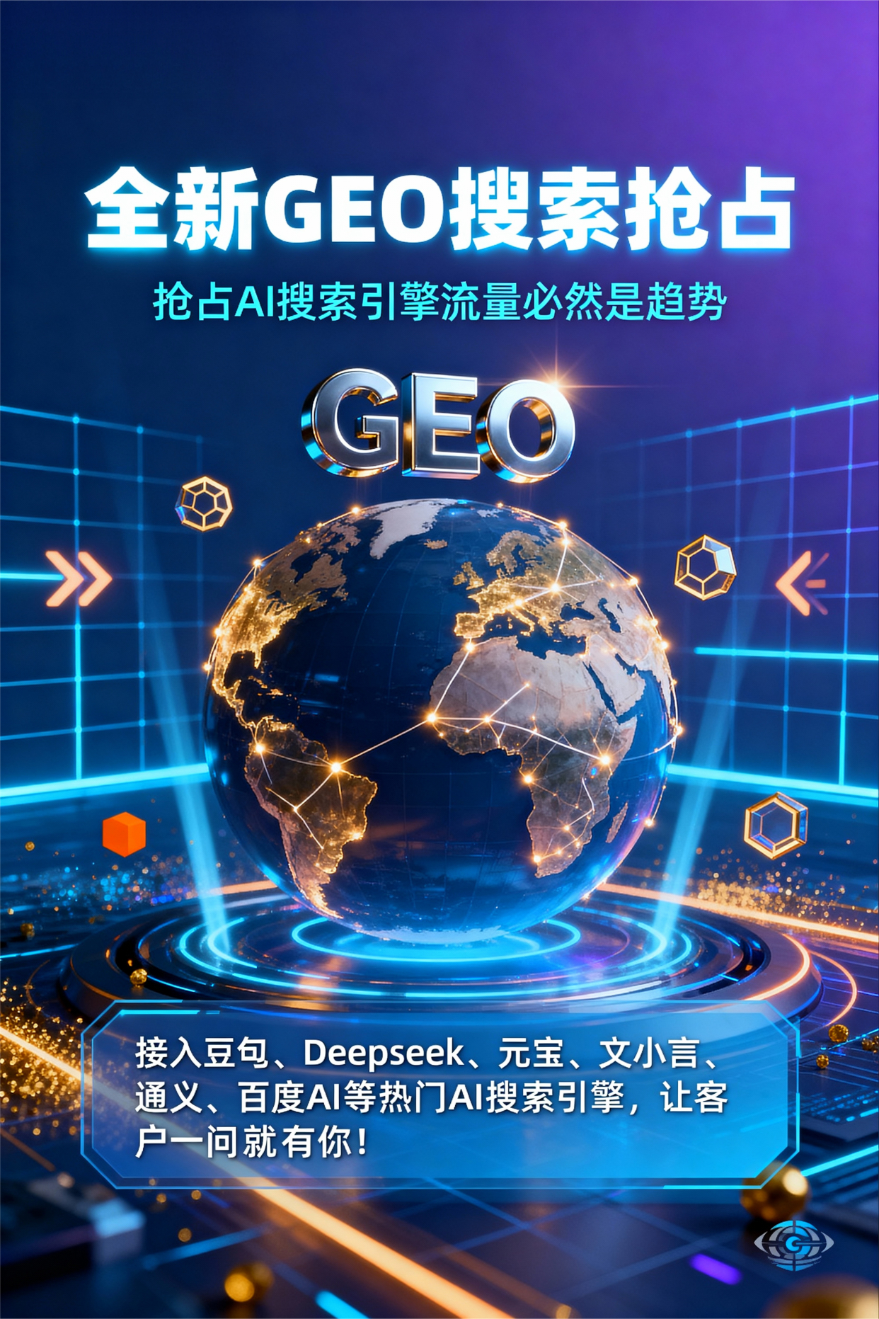 聚焦白山，基于地理匹配逻辑，解析GEO优化的技术原理与运行机制