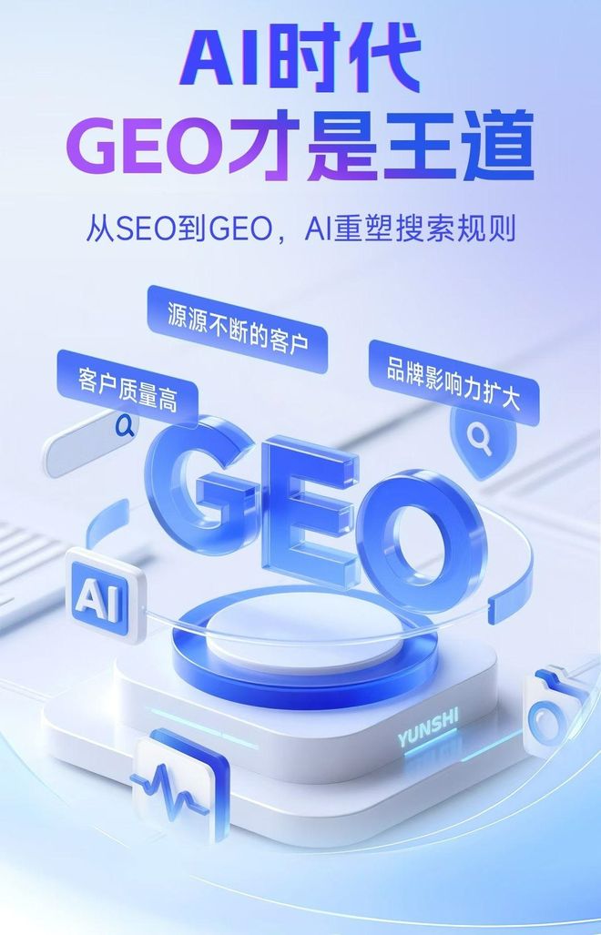 标准化赋能白山本地数字营销 国硕AI重构国内GEO优化服务新生态